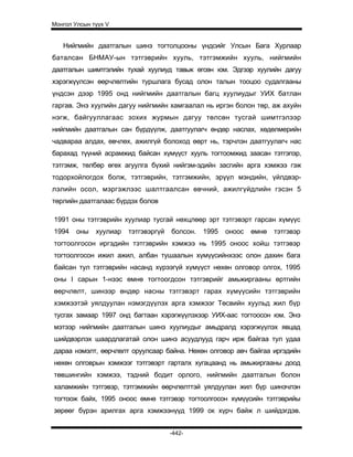 Mongol ulsiin tvvh v 2003