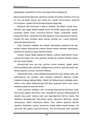 Mongol ulsiin tvvh v 2003