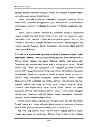 Mongol ulsiin tvvh v 2003