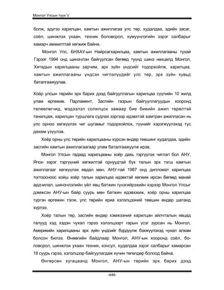 Mongol ulsiin tvvh v 2003