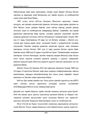 Mongol ulsiin tvvh v 2003