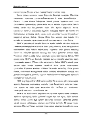 Mongol ulsiin tvvh v 2003