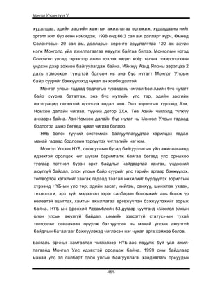 Mongol ulsiin tvvh v 2003