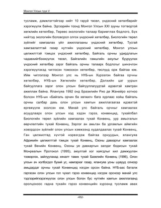 Mongol ulsiin tvvh v 2003