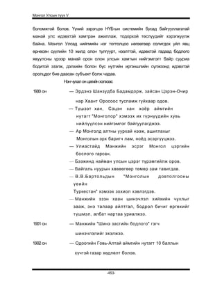 Mongol ulsiin tvvh v 2003