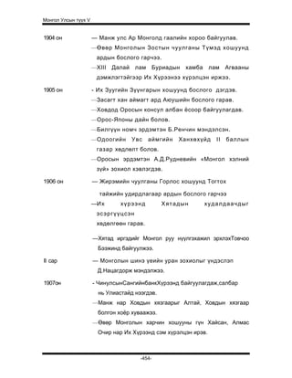 Mongol ulsiin tvvh v 2003