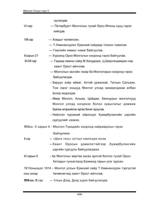 Mongol ulsiin tvvh v 2003