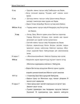 Mongol ulsiin tvvh v 2003