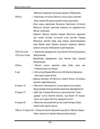 Mongol ulsiin tvvh v 2003