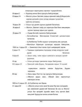 Mongol ulsiin tvvh v 2003