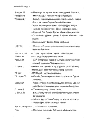 Mongol ulsiin tvvh v 2003