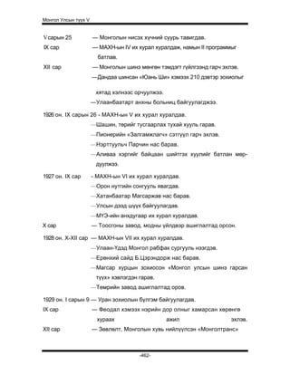 Mongol ulsiin tvvh v 2003