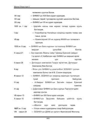 Mongol ulsiin tvvh v 2003