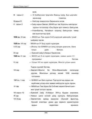 Mongol ulsiin tvvh v 2003