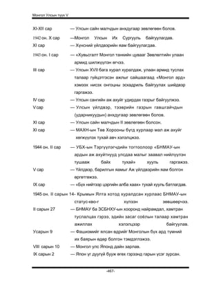 Mongol ulsiin tvvh v 2003