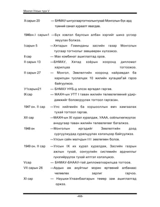 Mongol ulsiin tvvh v 2003