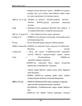 Mongol ulsiin tvvh v 2003