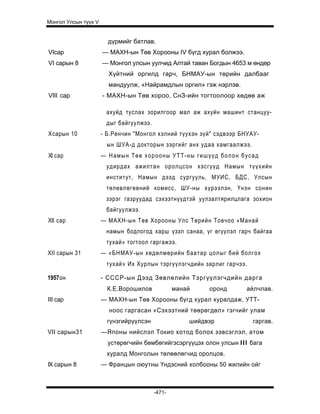 Mongol ulsiin tvvh v 2003