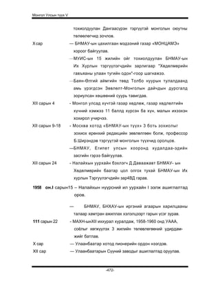 Mongol ulsiin tvvh v 2003