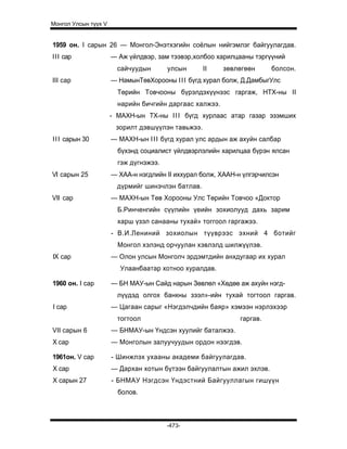 Mongol ulsiin tvvh v 2003