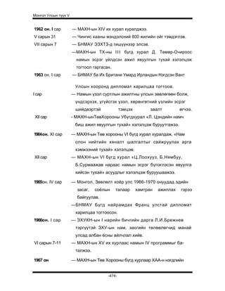 Mongol ulsiin tvvh v 2003