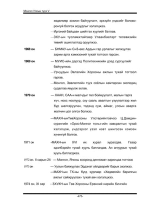 Mongol ulsiin tvvh v 2003