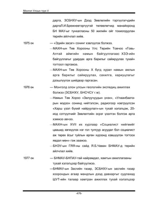 Mongol ulsiin tvvh v 2003