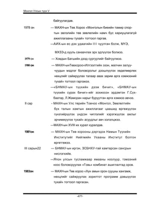 Mongol ulsiin tvvh v 2003