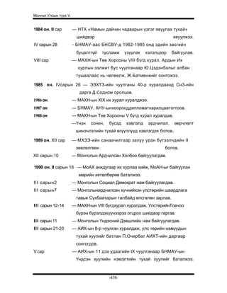 Mongol ulsiin tvvh v 2003