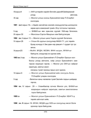 Mongol ulsiin tvvh v 2003