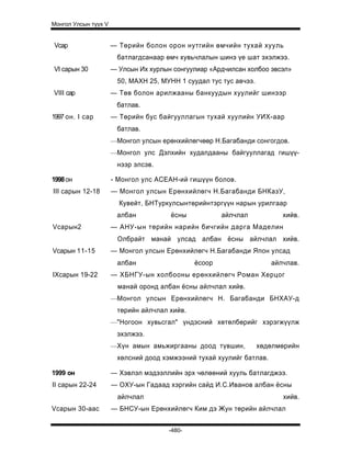 Mongol ulsiin tvvh v 2003
