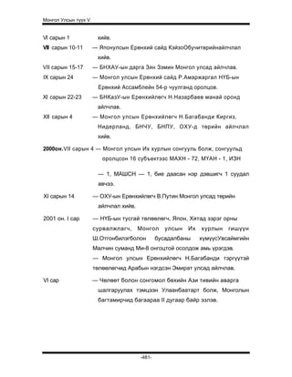 Mongol ulsiin tvvh v 2003