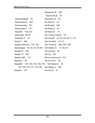 Mongol ulsiin tvvh v 2003