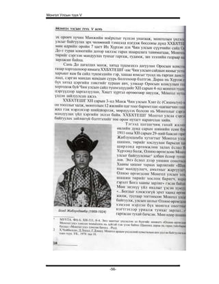 Монгол Улсын түүх V




                      -56-
 