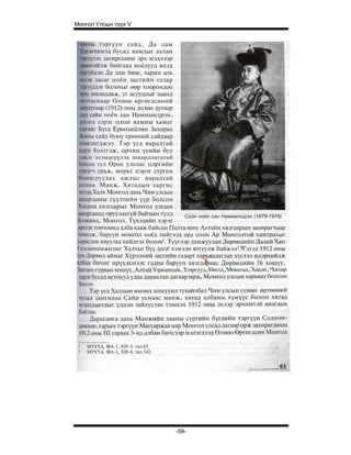 Монгол Улсын түүх V




                      -59-
 
