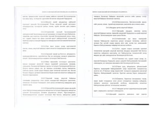 Монгол Улсын Үндэсний Аюулгүй Байдлын Үзэл Баримтлал