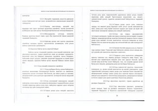 Монгол Улсын Үндэсний Аюулгүй Байдлын Үзэл Баримтлал