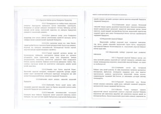 Монгол Улсын Үндэсний Аюулгүй Байдлын Үзэл Баримтлал