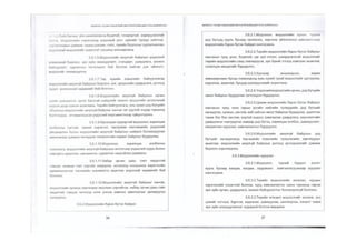 Монгол Улсын Үндэсний Аюулгүй Байдлын Үзэл Баримтлал