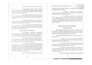 Монгол Улсын Үндэсний Аюулгүй Байдлын Үзэл Баримтлал