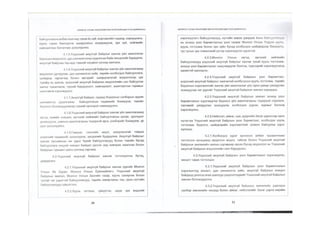 Монгол Улсын Үндэсний Аюулгүй Байдлын Үзэл Баримтлал