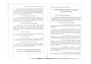 Монгол Улсын Үндэсний Аюулгүй Байдлын Үзэл Баримтлал