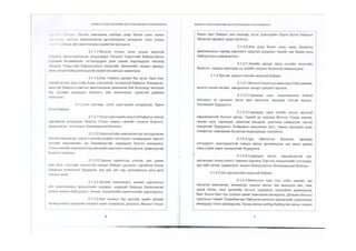 Монгол Улсын Үндэсний Аюулгүй Байдлын Үзэл Баримтлал