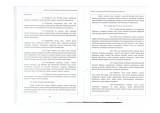 Монгол Улсын Үндэсний Аюулгүй Байдлын Үзэл Баримтлал