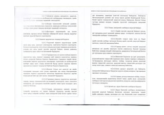 Монгол Улсын Үндэсний Аюулгүй Байдлын Үзэл Баримтлал