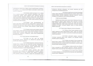 Монгол Улсын Үндэсний Аюулгүй Байдлын Үзэл Баримтлал