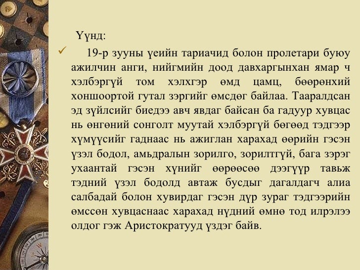 Mongol undesnii huwtsas