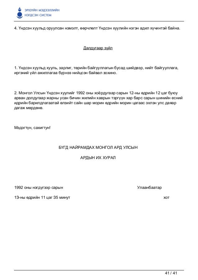 Mongol usliin undsen huuli