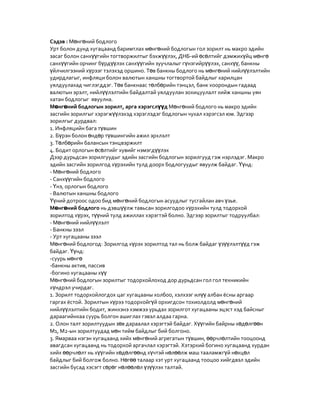 Mongonii bodlogo | PDF