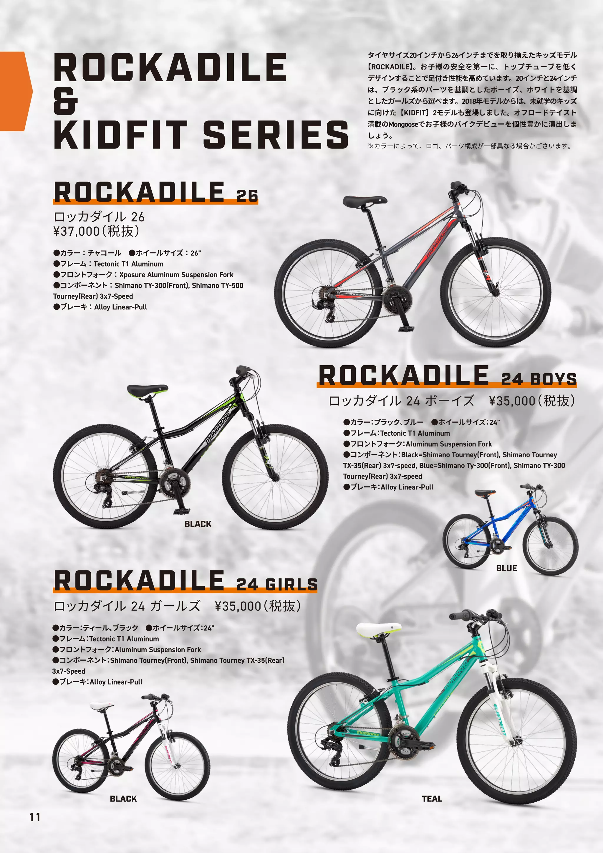 Mongoose 2018 Catalog PDF